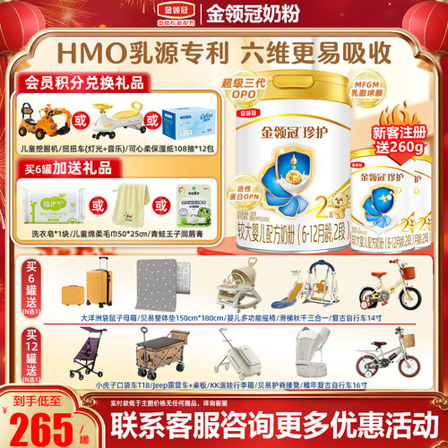 冠强育儿补贴】伊利奶粉金领冠珍护2段较大婴儿配方奶粉2段 900g
