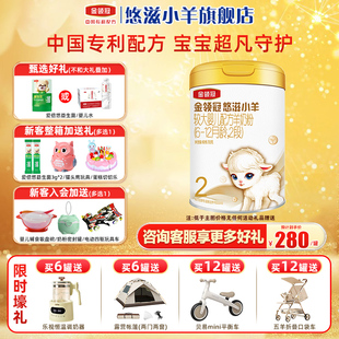 700g 伊利金领冠悠滋小羊2段较大婴儿羊奶粉旗舰店正品 新国标