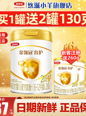 伊利金领冠基础育护2段婴幼儿6-12个月配方DHA牛奶粉900g*1罐D