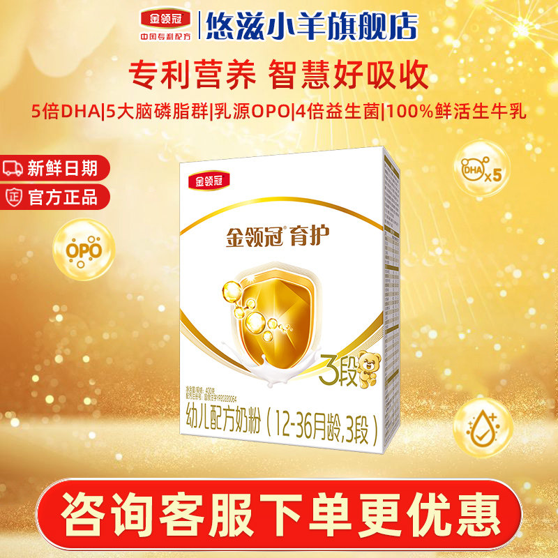 伊利金领冠基础育护3段12-36个月婴幼儿配方DHA牛奶粉三段400g*1