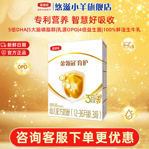 冠强育儿补贴】伊利金领冠育护3段12-36个月婴幼儿DHA牛奶粉400g