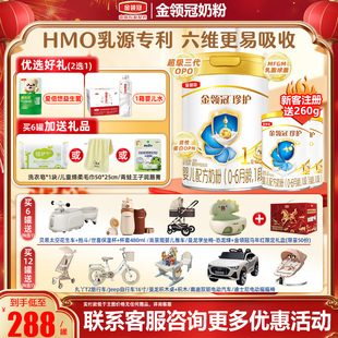 伊利奶粉金领冠珍护1段婴儿配方奶粉 1段900g官网旗舰店D