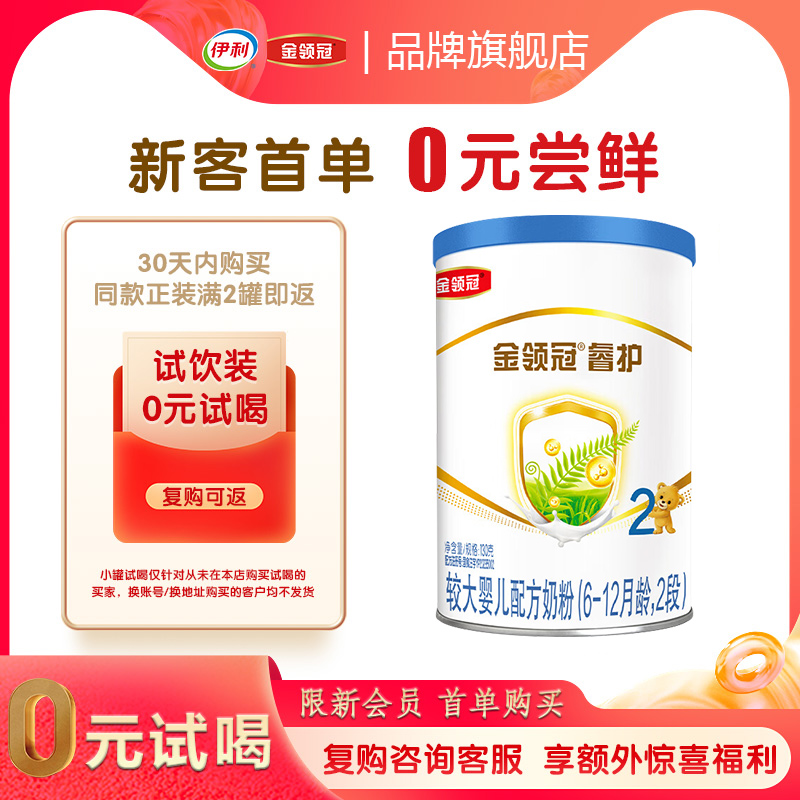 伊利金领冠睿护2段6-12个月婴幼儿配方奶粉130g_1罐