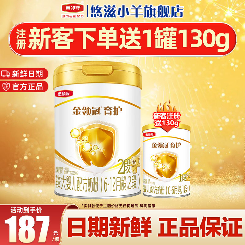 伊利金领冠基础育护2段婴幼儿6-12个月配方DHA牛奶粉900g*1罐D