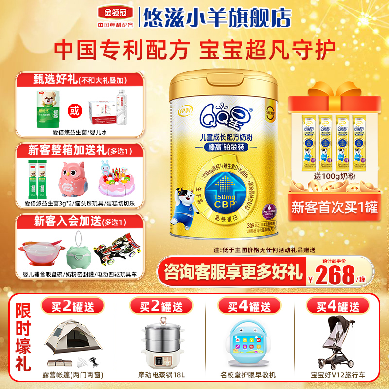 伊利QQ星榛高铂金装 儿童成长奶粉4段 A2奶源CBP高钙配方 700g