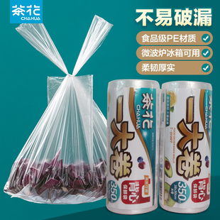茶花保鲜袋一次性保险带加厚密封袋食品级冰箱专用收纳袋食品袋