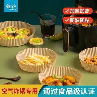 茶花空气炸锅专用纸盘一次性吸油纸食物垫家用烤箱锡纸烘焙硅油纸