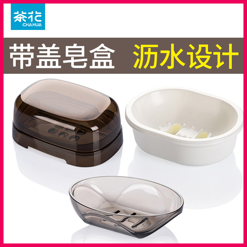 茶花便携香皂盒家用高档肥皂盒沥水带盖台面内衣洗衣皂盒有盖皂盒,家庭/个人清洁工具,皂盒,淘宝优惠券,粉丝福利购,淘宝优惠卷