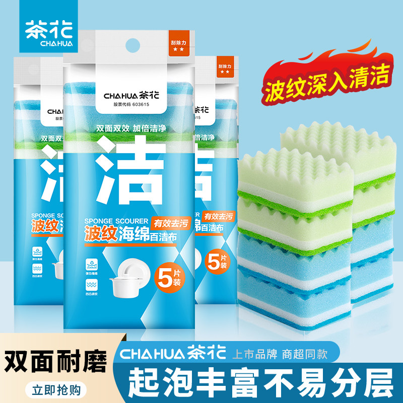 茶花百洁布厨房专用家用洗碗巾双面海绵擦吸水清洁神刷锅洗碗布器