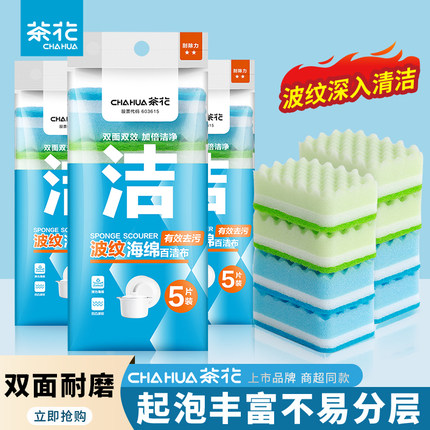 茶花百洁布厨房专用家用洗碗巾双面海绵擦吸水清洁神刷锅洗碗布器