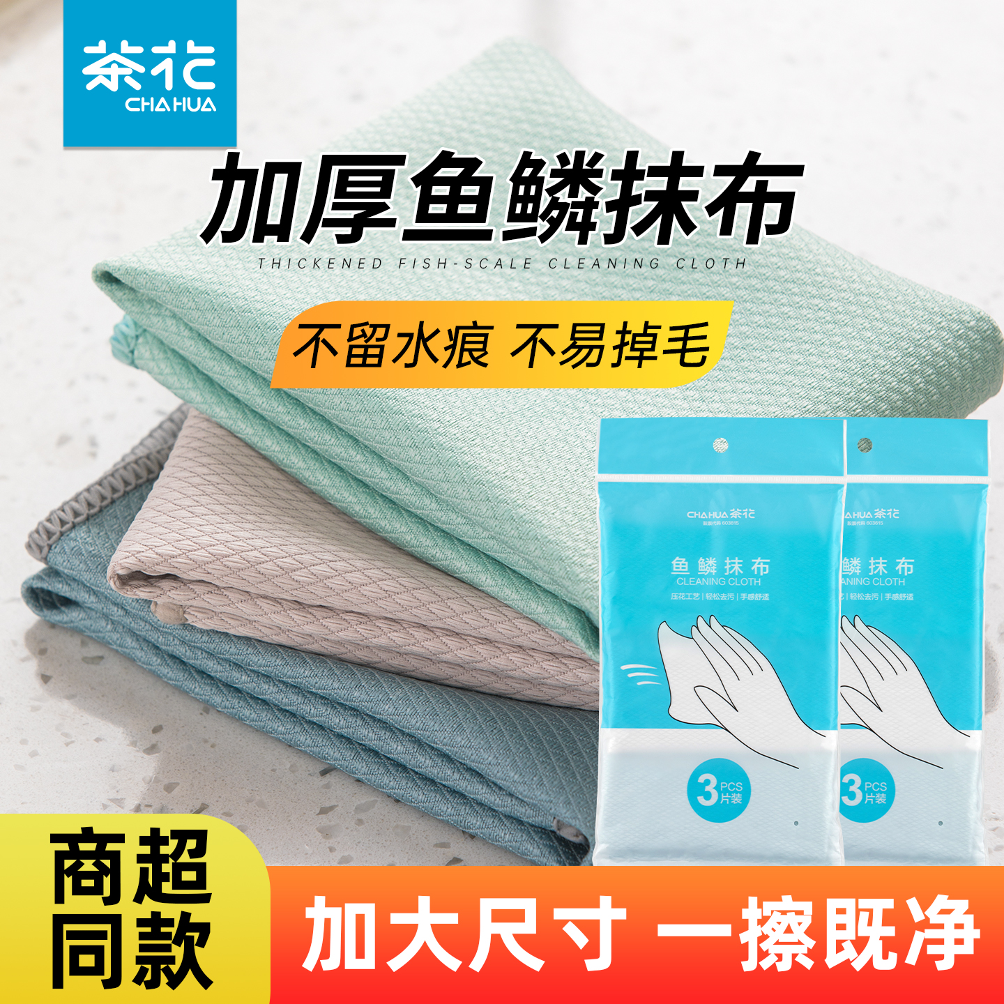 茶花鱼鳞抹布擦玻璃专用厨房清洁