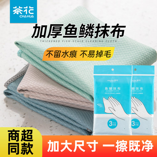 茶花鱼鳞抹布魔力抹布吸水厨房洗碗布擦玻璃专用不易掉毛 - 封面