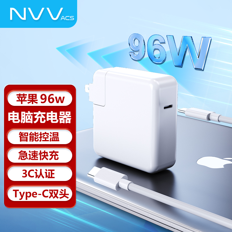 NVV 苹果电脑充电器适配器电源Type-C线长线套装PD96W适用苹果笔记本MacBook Pro14/16英寸A2141 A2179 A2166