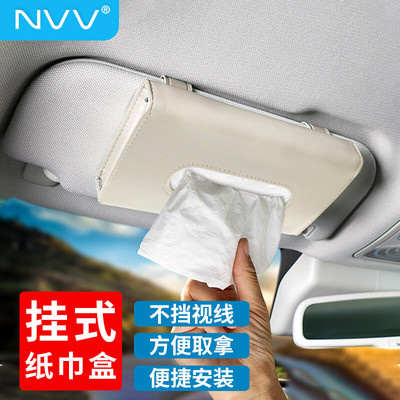 NVV车载纸巾盒遮阳板纸巾盒汽车抽纸盒挂式车内天窗椅背米色CP-08