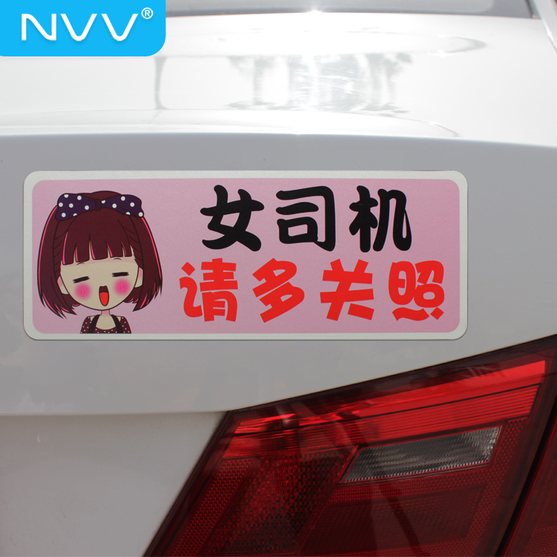 不伤车漆不留痕磁性车贴nvv