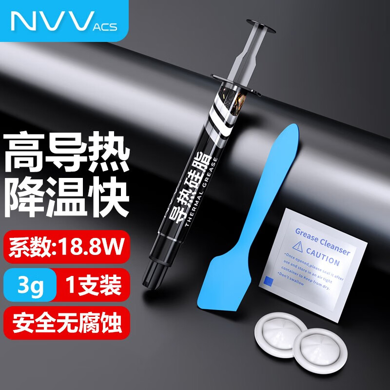 NVV导热硅脂18.8W3g装