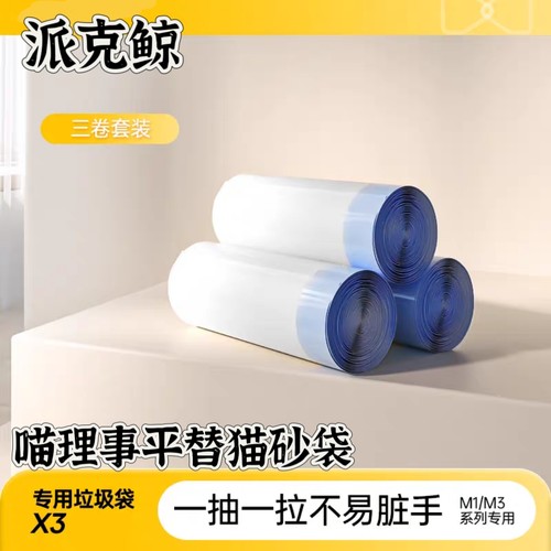 喵理事全自动猫砂盆M1SE/M3专用平替猫砂袋一次性抽绳猫砂袋