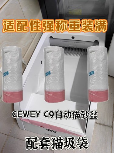 智能砂盆专用垃圾袋自动束口厕所加厚 CEWEY C9配套猫砂袋