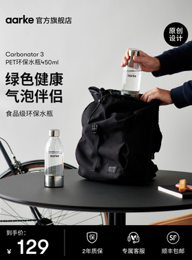 aarke瑞典原装气泡水机C3专用450ml小容量PET水瓶苏打水水瓶