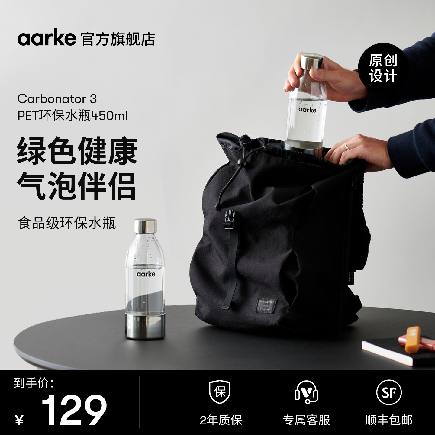 aarke气泡水机专用450ML小水瓶