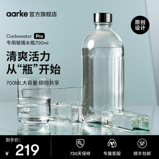 aarke瑞典设计气泡水机CPro专用700ml大容量玻璃水瓶苏打水机瓶子