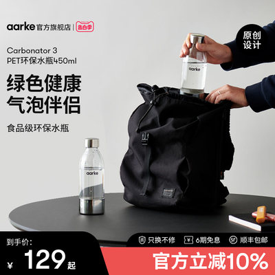 aarke气泡水机专用450ML小水瓶