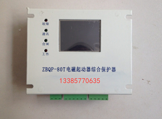 专业销售山西联安ZBQP-80T,200T电磁起动器综合矿用保护器