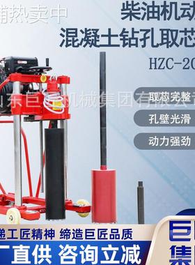 HZC-20柴油小型取芯机可移动大口径体积小重量轻混凝土钻孔水钻机