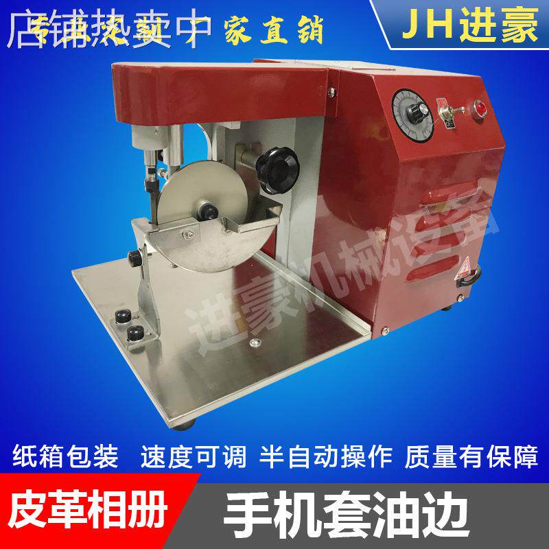 油边机 皮带 手机皮套成品或者半成品的皮革封边油边机器 新品