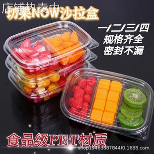 一次性水果盒拼盘塑料带盖透明分格长方形果切打包沙拉切果NOW盒