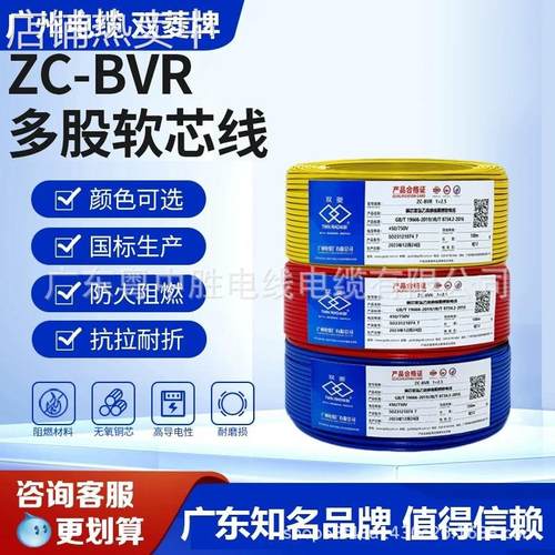 广州电缆厂双菱牌ZC-BVR2.5 1.5 46平方软铜芯电线家装用国标阻燃
