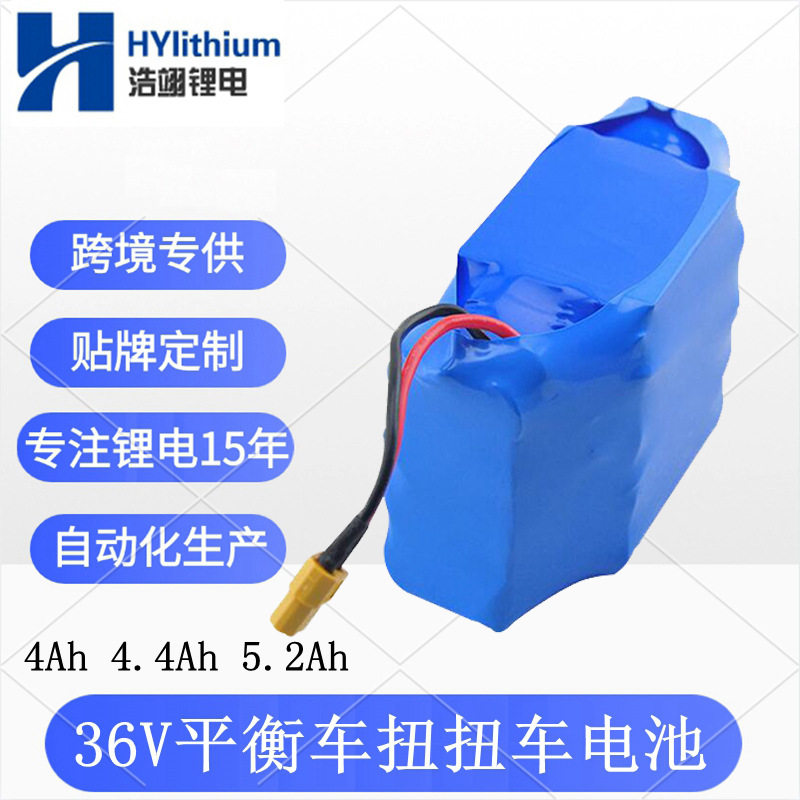 18650锂电池组36V扭扭车电池4Ah动力平衡车电池4.4Ah滑板车锂电池