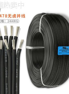 厂家直销UL4478#24-2P/3P/4P/5P/6P黑排/红黑并线辐照PE绝缘低烟