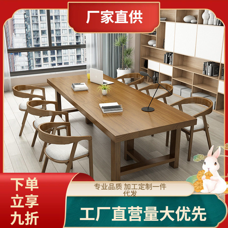 现代简约实木会议桌椅组合长条桌办公室家用书房办公桌职员培训桌