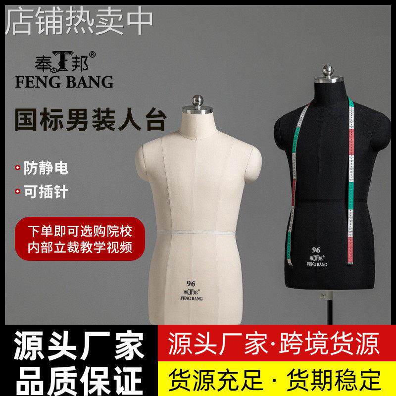 奉邦人台立体裁剪模特道具服装设计打版半身可插针立裁人体模型