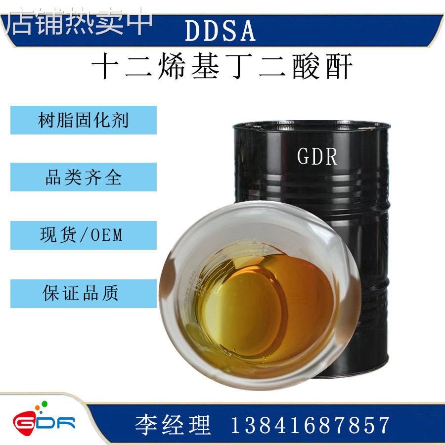 T748-十二烯基琥珀酸酐-环氧树脂包埋剂-固化剂 DDSA 25377-73-5