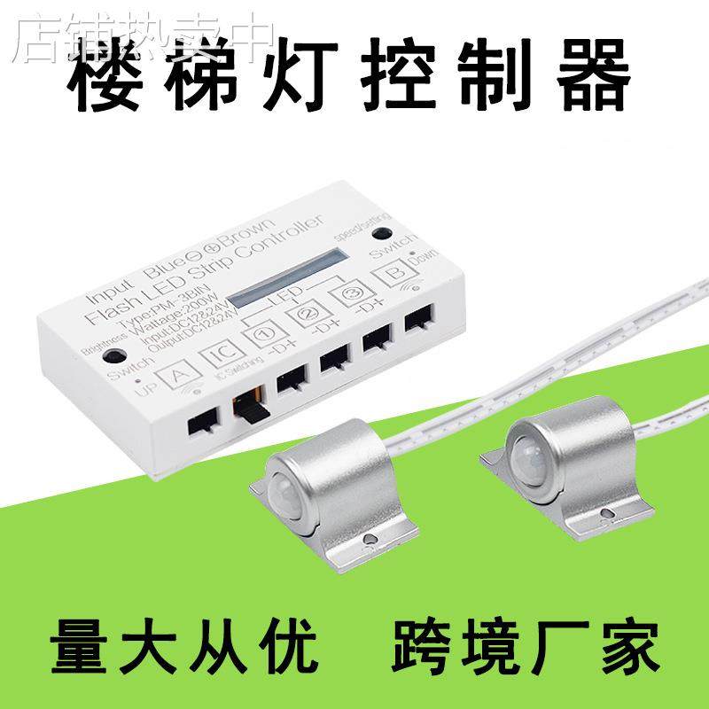 网红楼梯感应流水灯带人体嵌入式踏步追光流水灯带智能跑马控制器