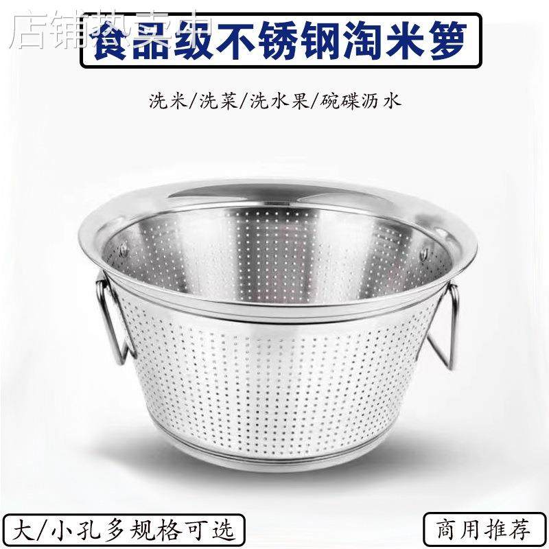 水桶洗米不锈钢漏盆筛商用淘米箩洗菜盆滤沥水篮洗米食堂大号