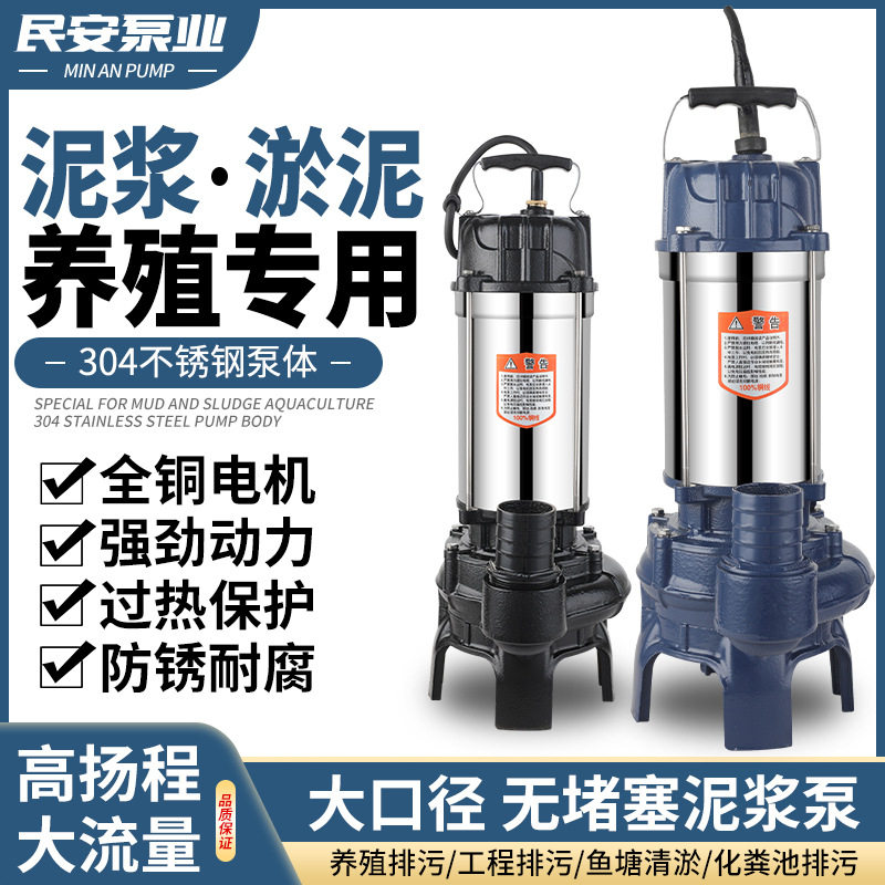 不锈钢泥浆泵无堵塞养殖专用抽沙泵家用抽粪大流量河道淤泥