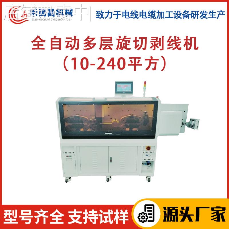 HC-608EX+XZ全自动多层旋切剥线机 新能源线充电桩线电脑剥线机