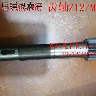 济南马扎克车床J1MK460 M2.5 J1C6132 J1C6140齿轴Z12