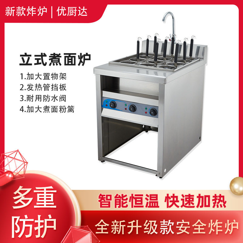 商用煮面炉电热六九头燃气多功能麻辣烫水饺智能炉