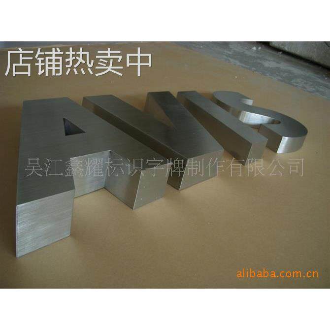 (厂家直销) 不锈钢字 精品不锈钢字 拉丝不锈钢字