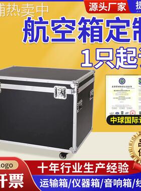行家选铝合金箱黑色航空箱舞台设备工具箱铝合金航空箱户外铝金箱