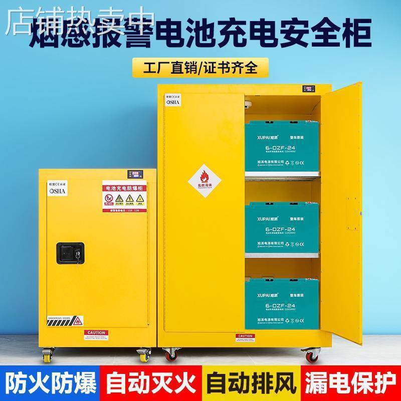 智能烟感报警锂电池充电防爆柜电动车电瓶安全柜防爆柜电池充电柜