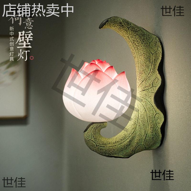 创意新中式壁灯书房卧室背景墙走廊过道阳台装饰床头楼梯荷花灯具