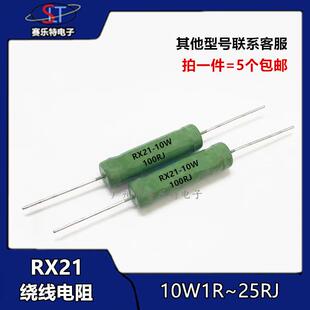 分频电阻绕线10W 2R 5R 10R 30R 50R 82R 100R 390R 470欧 1K 10K