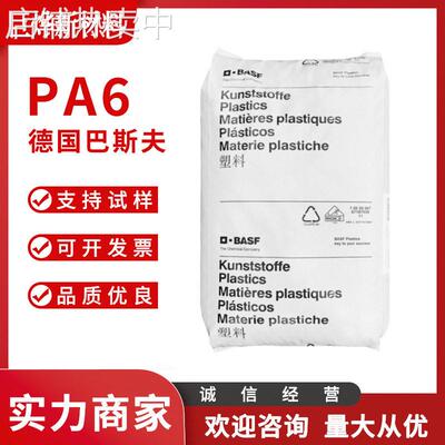 PA6 德国巴斯夫 8233GHS-BK-102 注塑级 耐热 易着色 强度 刚