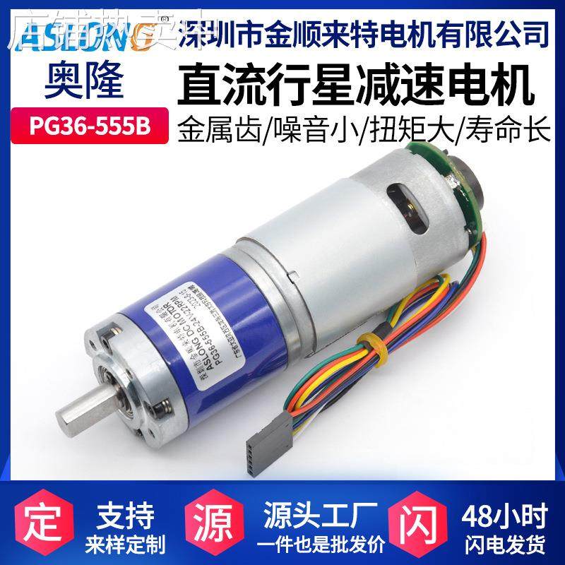 PG36-555B行星齿轮编码器减速电机厂家金属齿微型直流减速小马达