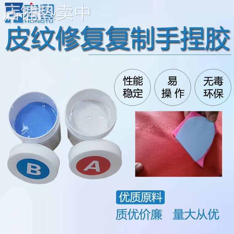 皮纹修复手捏硅胶 腻子型汽车座椅皮鞋包包皮具纹理复制 厂家销售